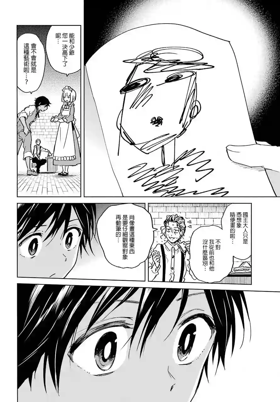 勇者名侦探第03话