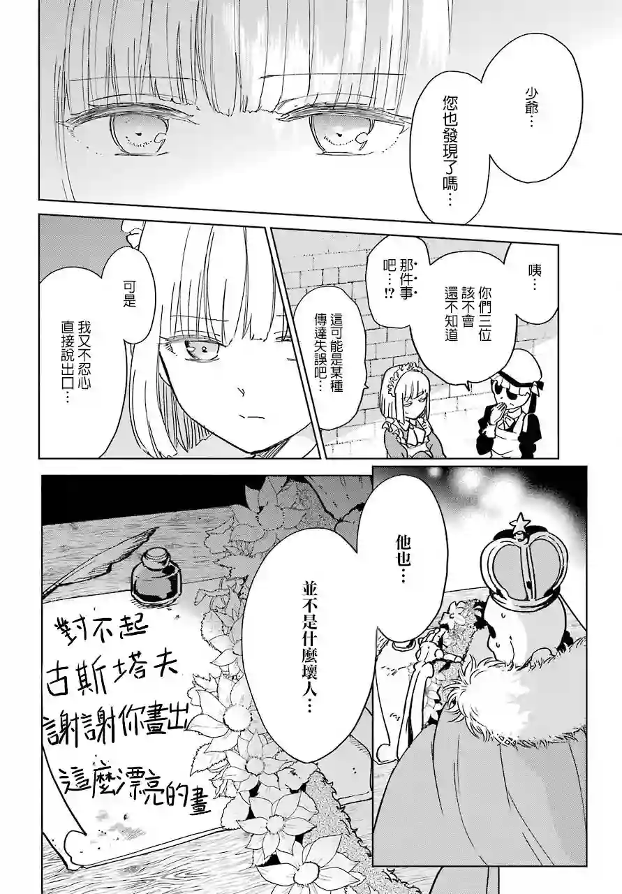 勇者名侦探第03话