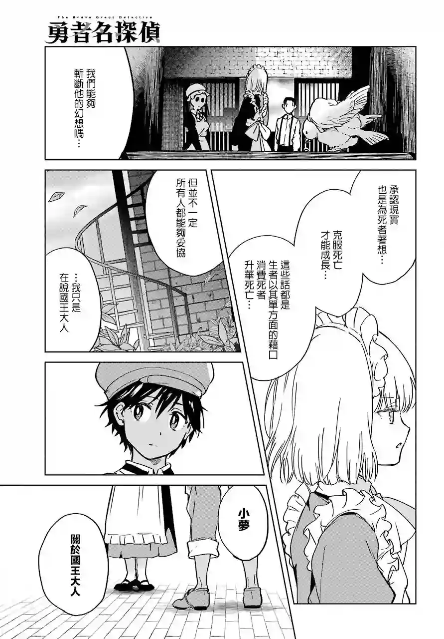 勇者名侦探第03话