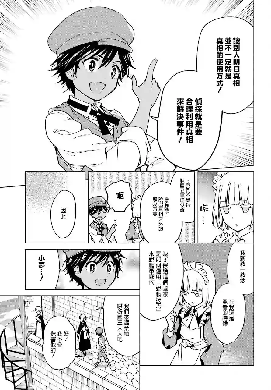 勇者名侦探第03话