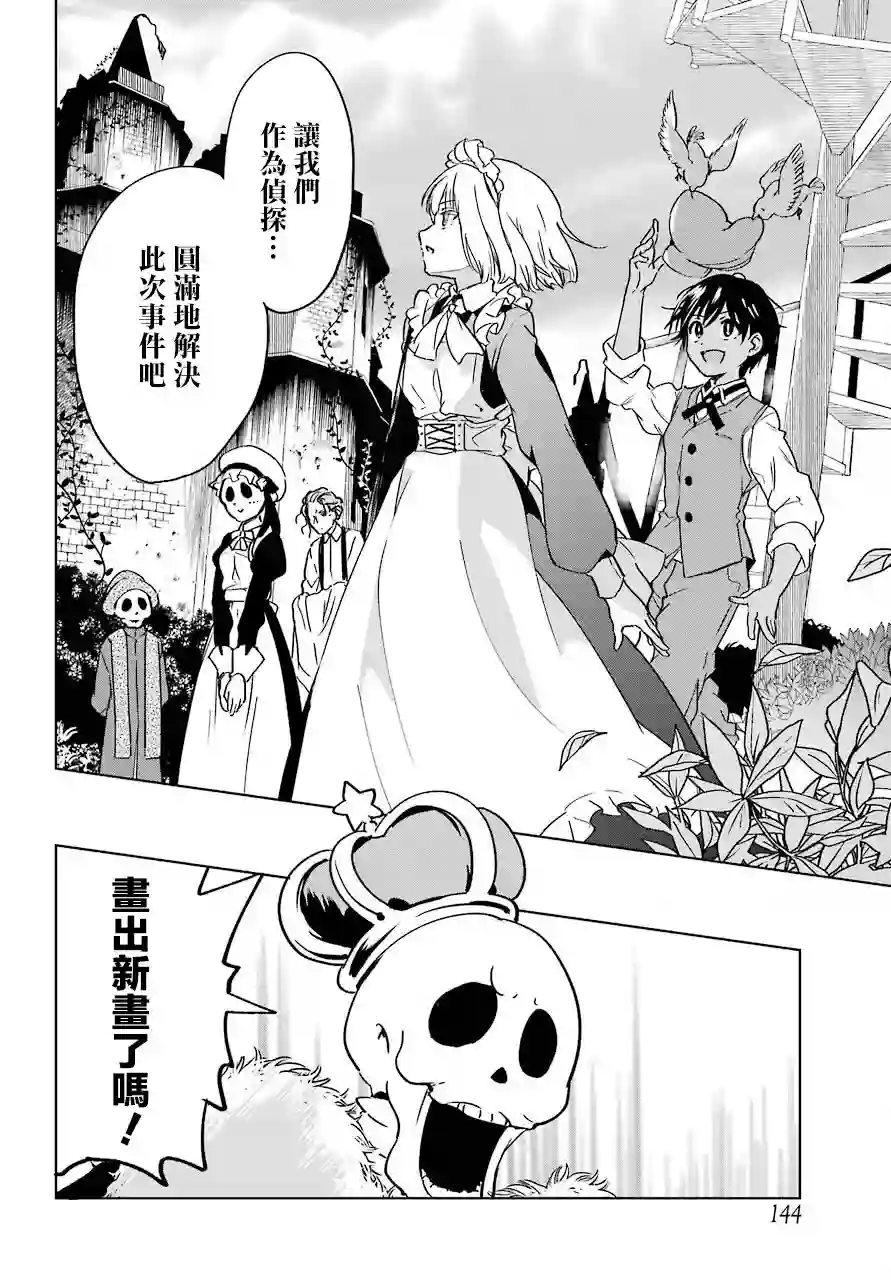 勇者名侦探第03话