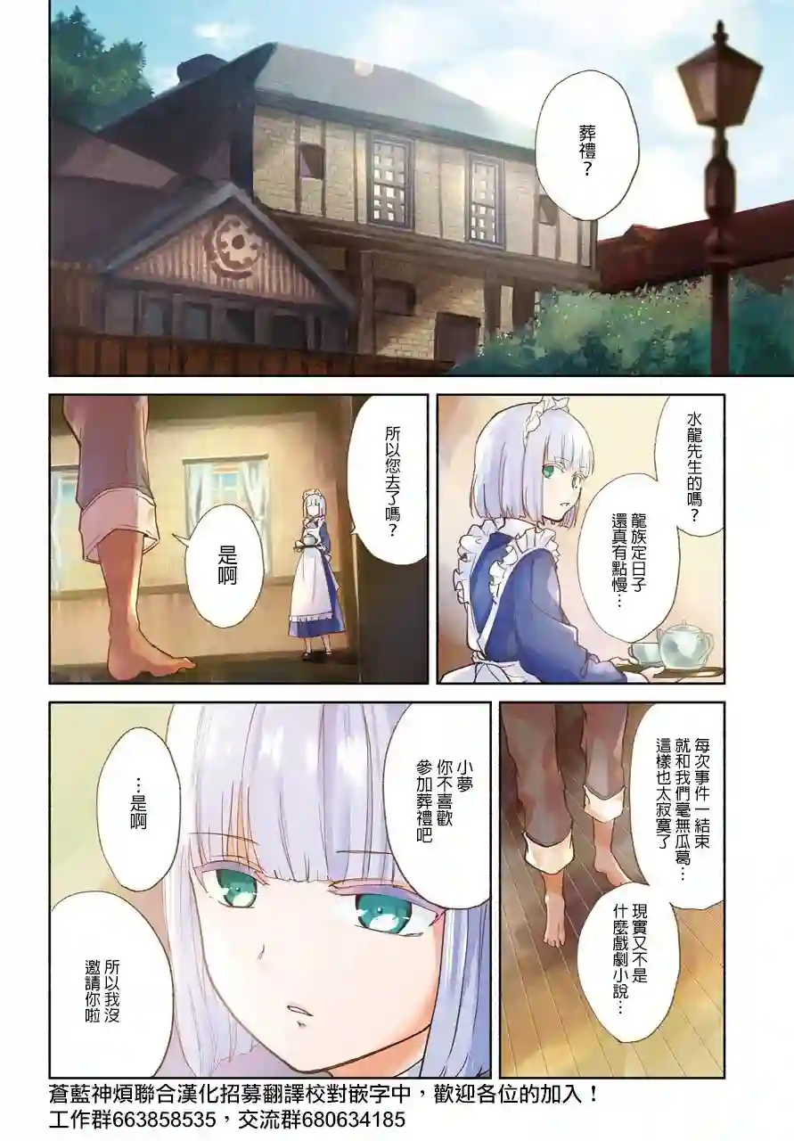 勇者名侦探第03话