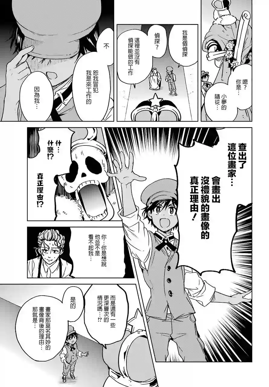 勇者名侦探第03话