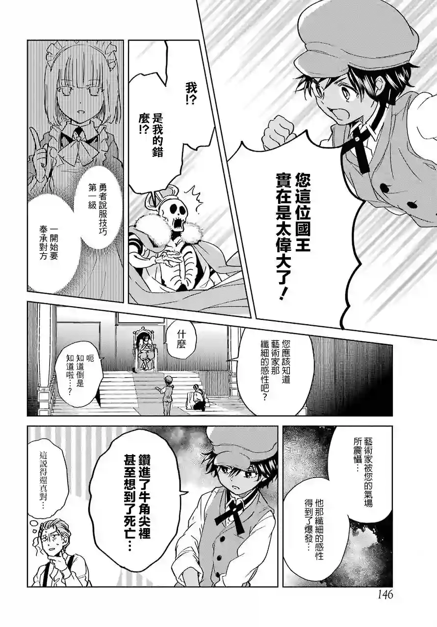 勇者名侦探第03话