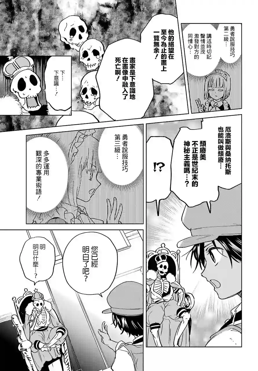 勇者名侦探第03话