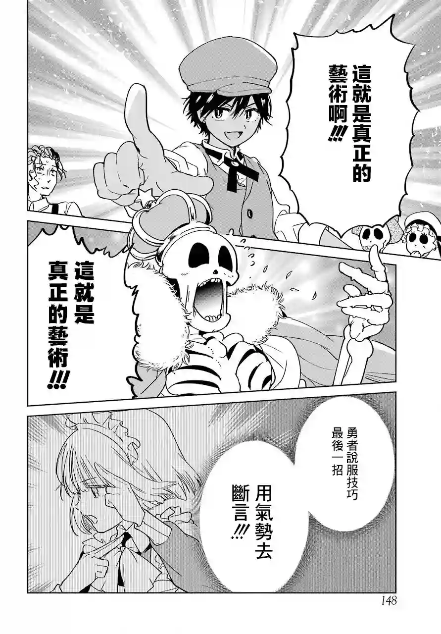 勇者名侦探第03话