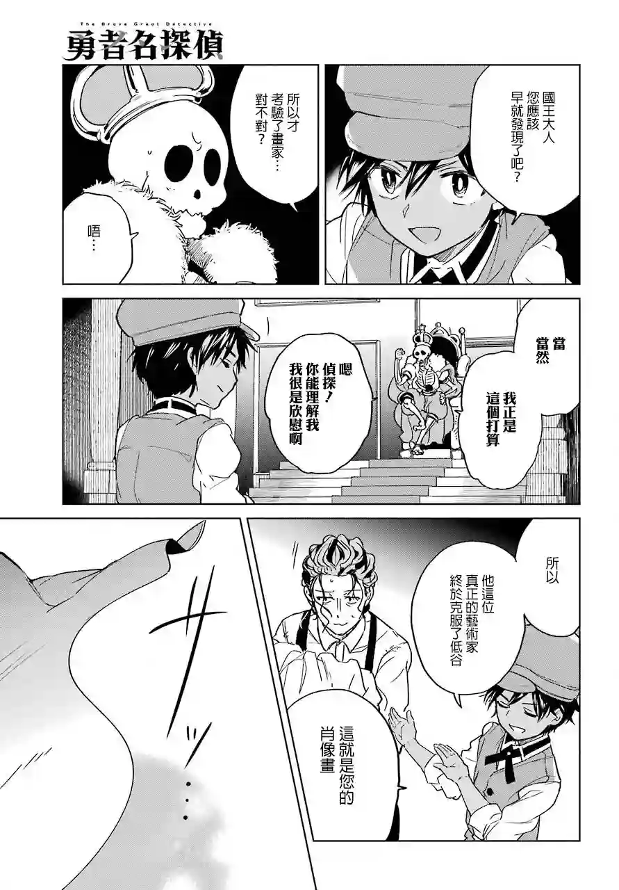 勇者名侦探第03话