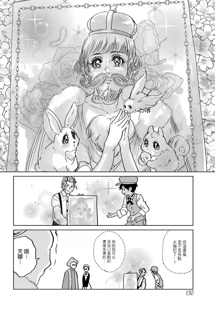 勇者名侦探第03话