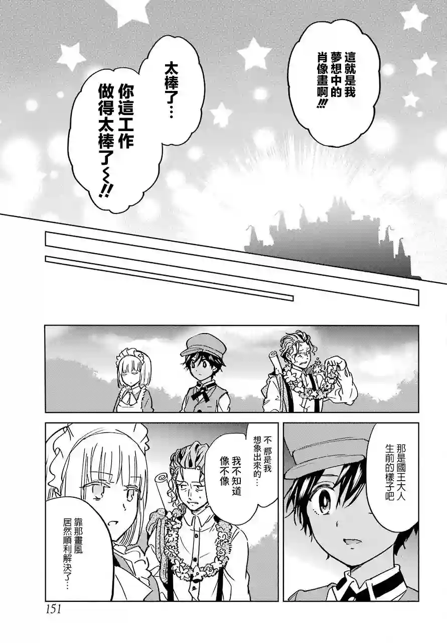 勇者名侦探第03话