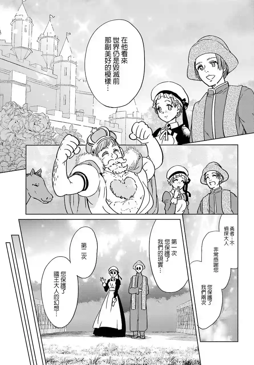 勇者名侦探第03话