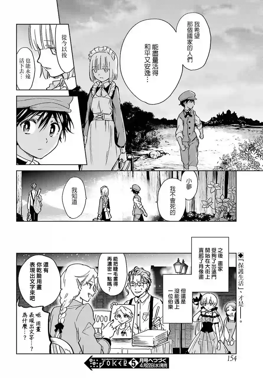 勇者名侦探第03话