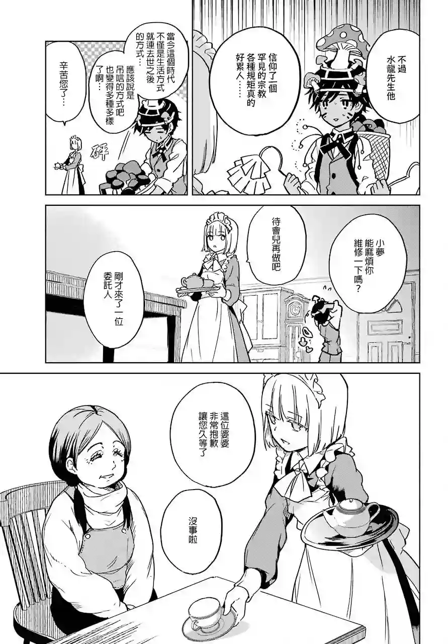 勇者名侦探第03话