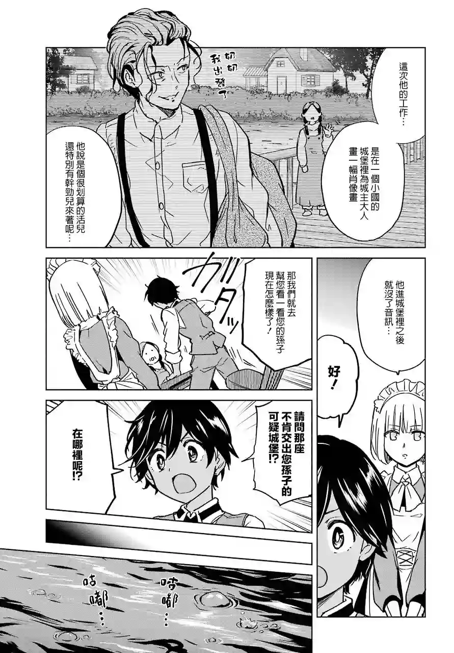 勇者名侦探第03话