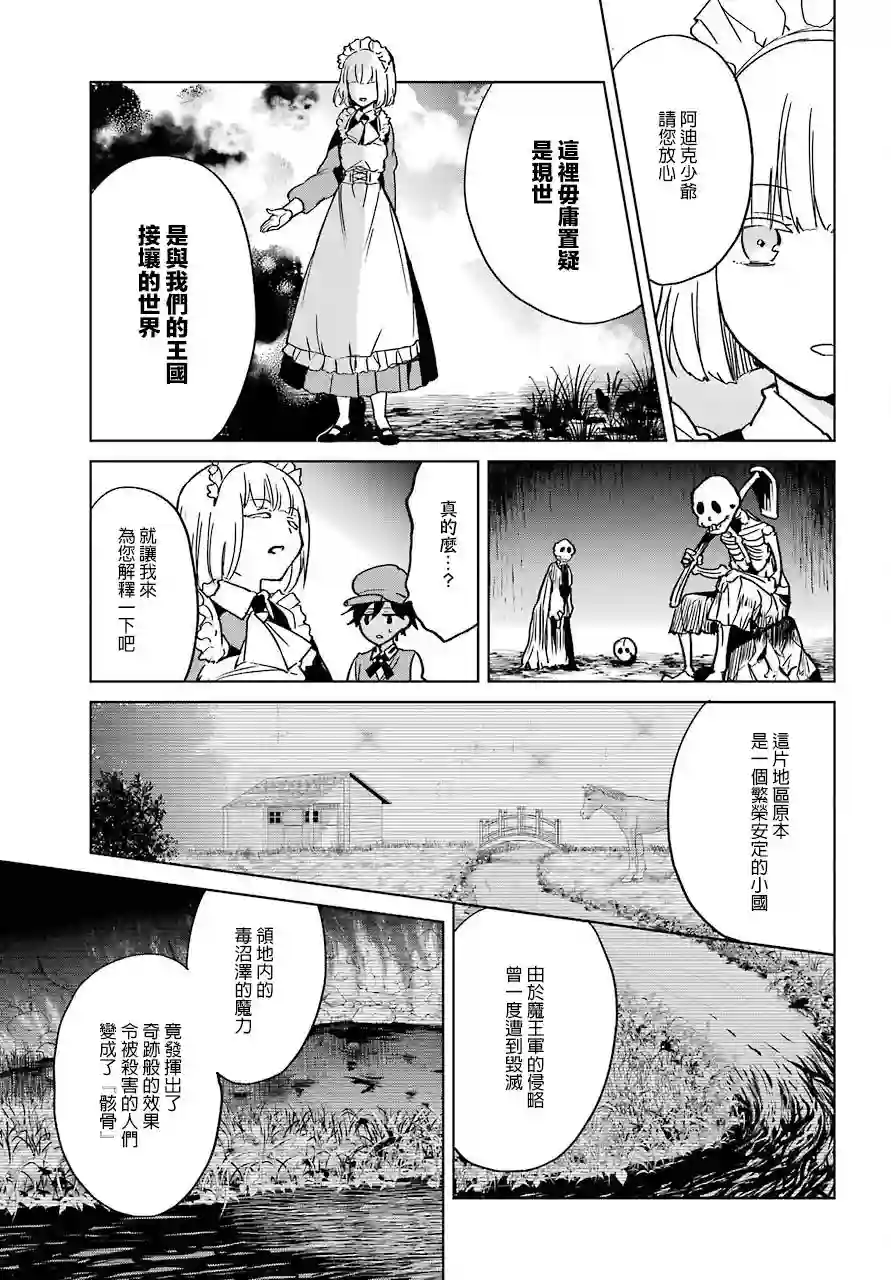 勇者名侦探第03话