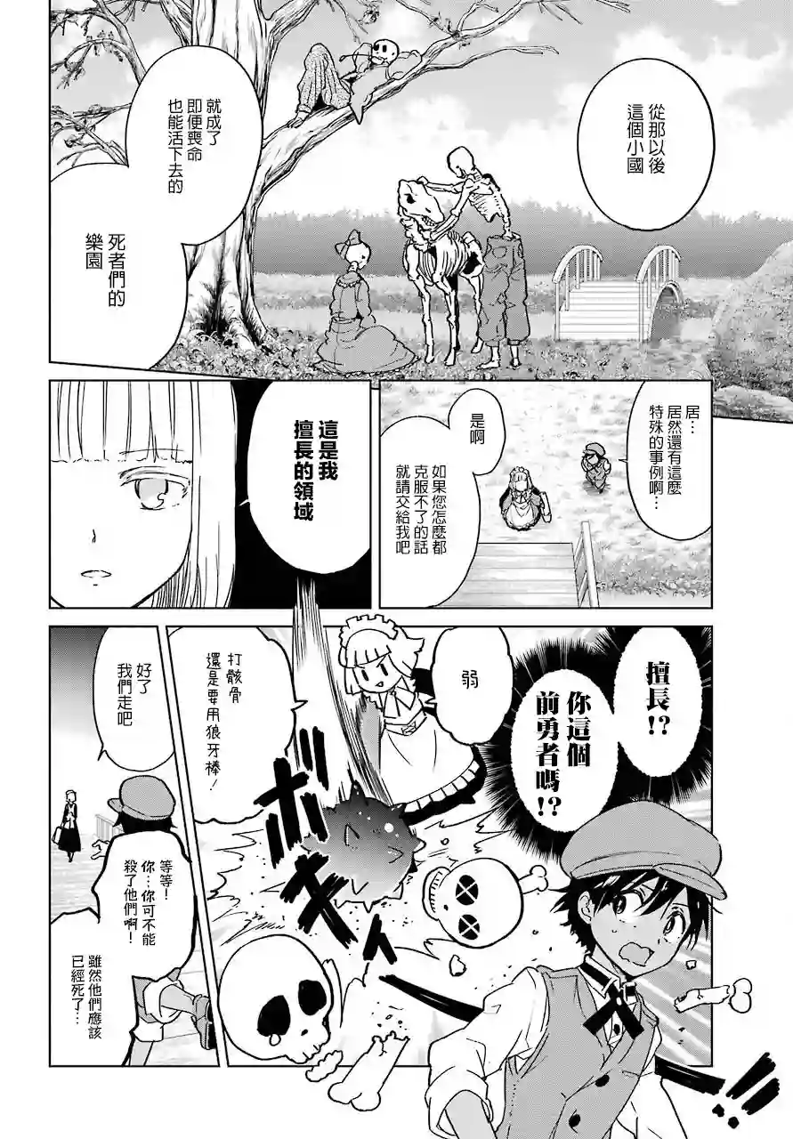 勇者名侦探第03话