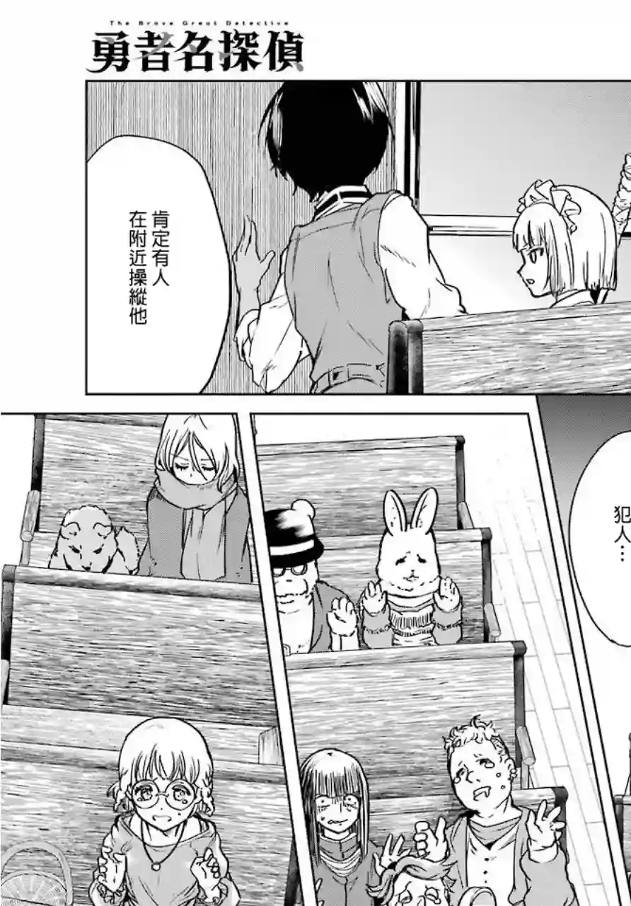 勇者名侦探第04话