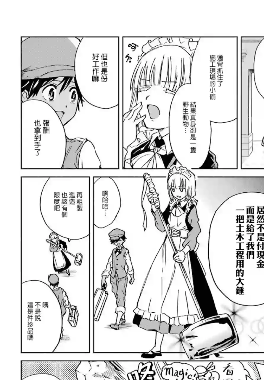 勇者名侦探第04话