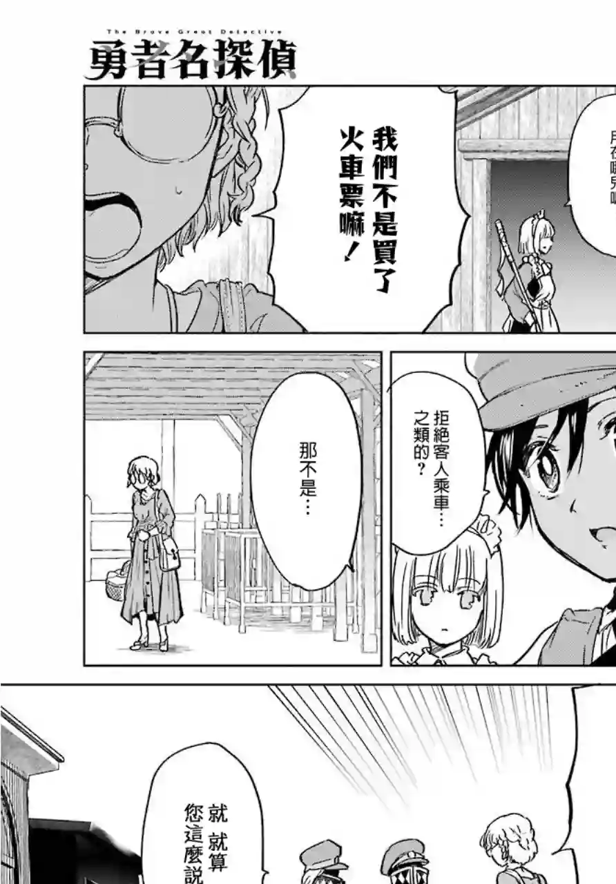 勇者名侦探第04话