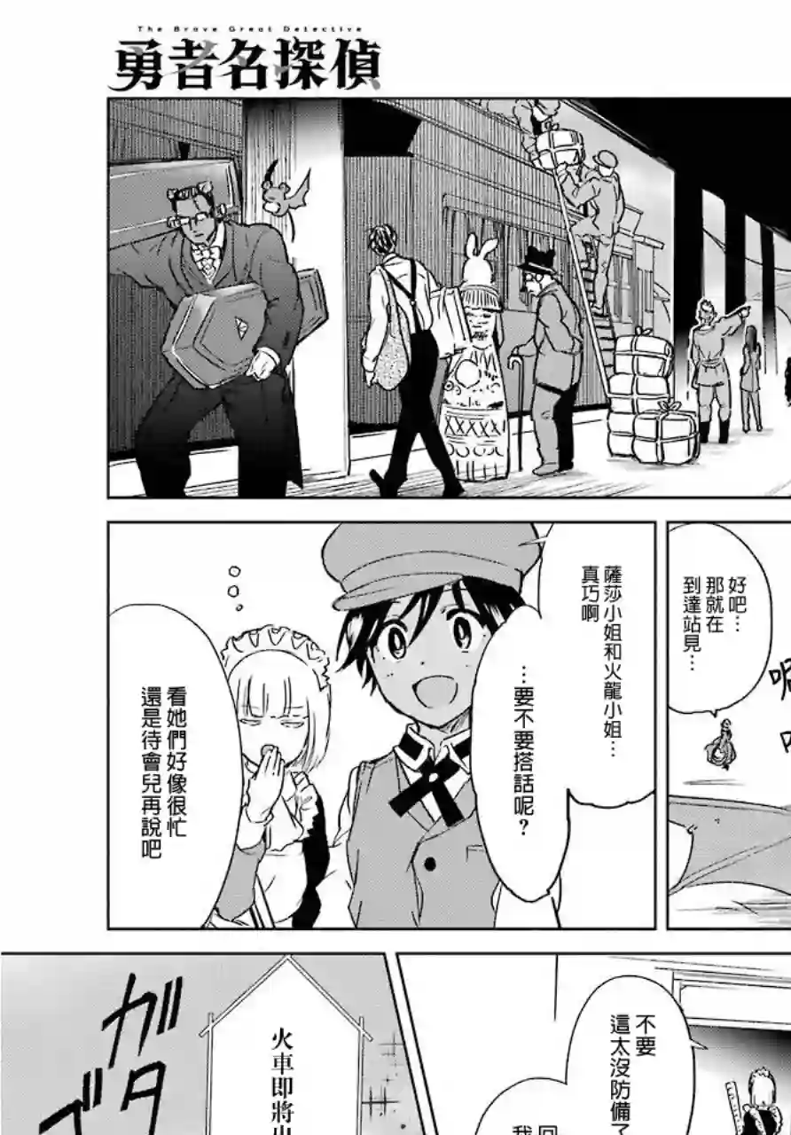 勇者名侦探第04话