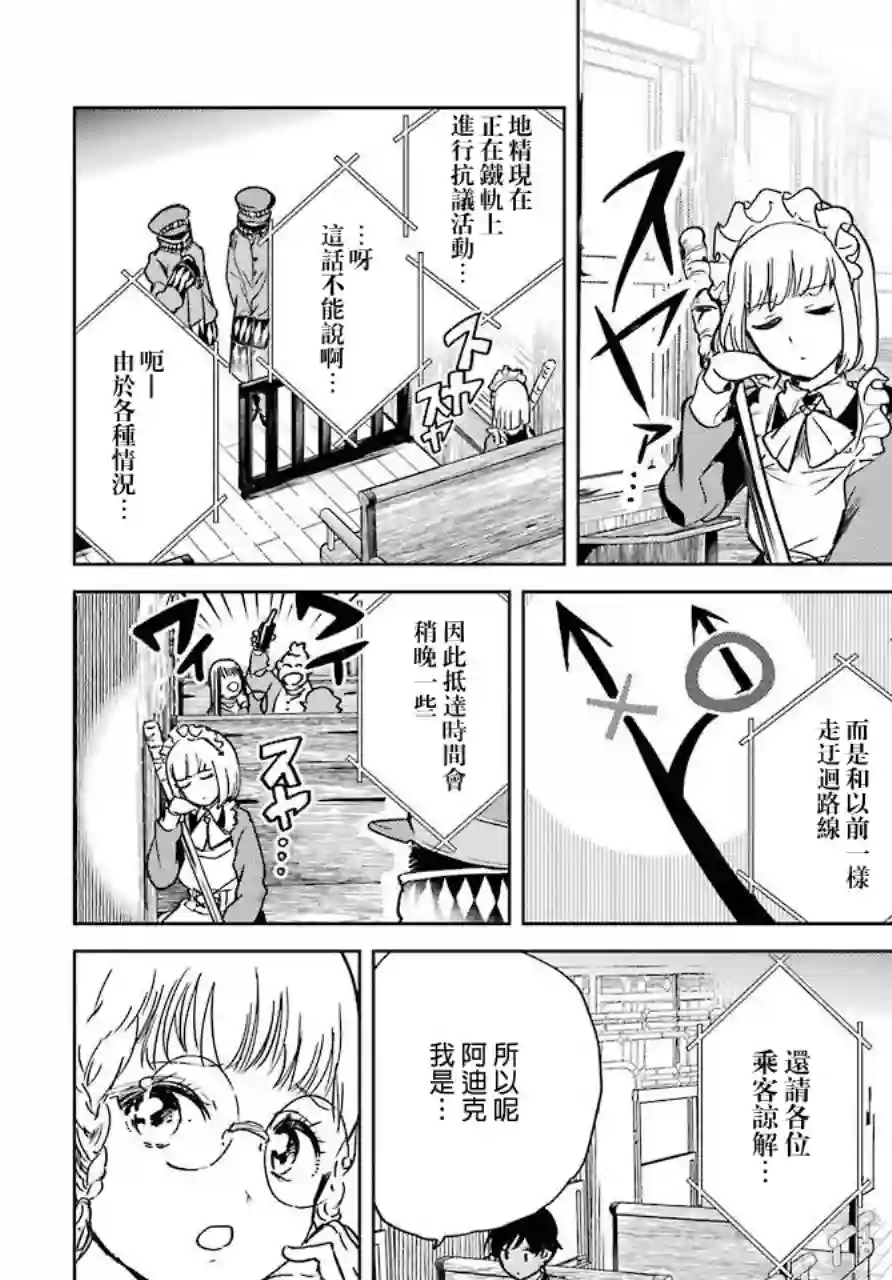 勇者名侦探第04话