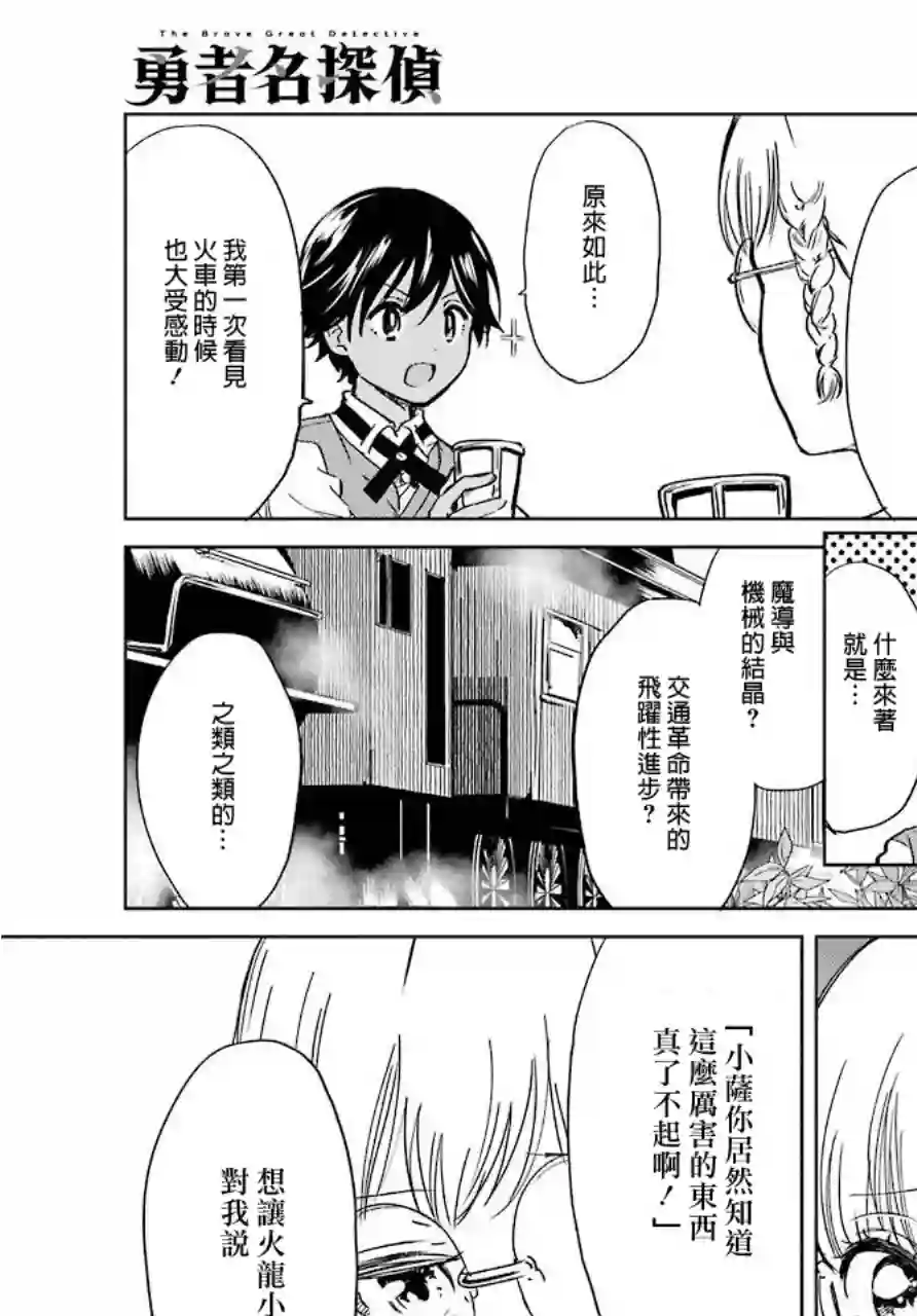 勇者名侦探第04话