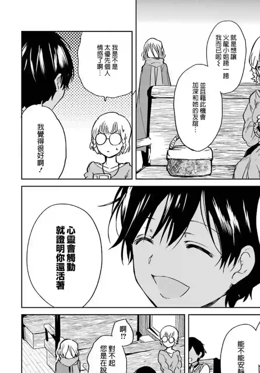 勇者名侦探第04话