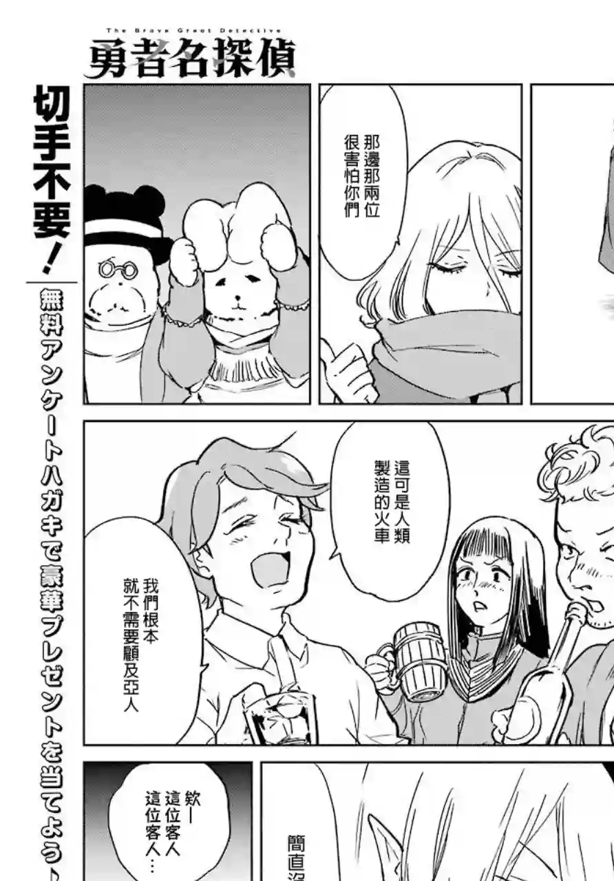 勇者名侦探第04话