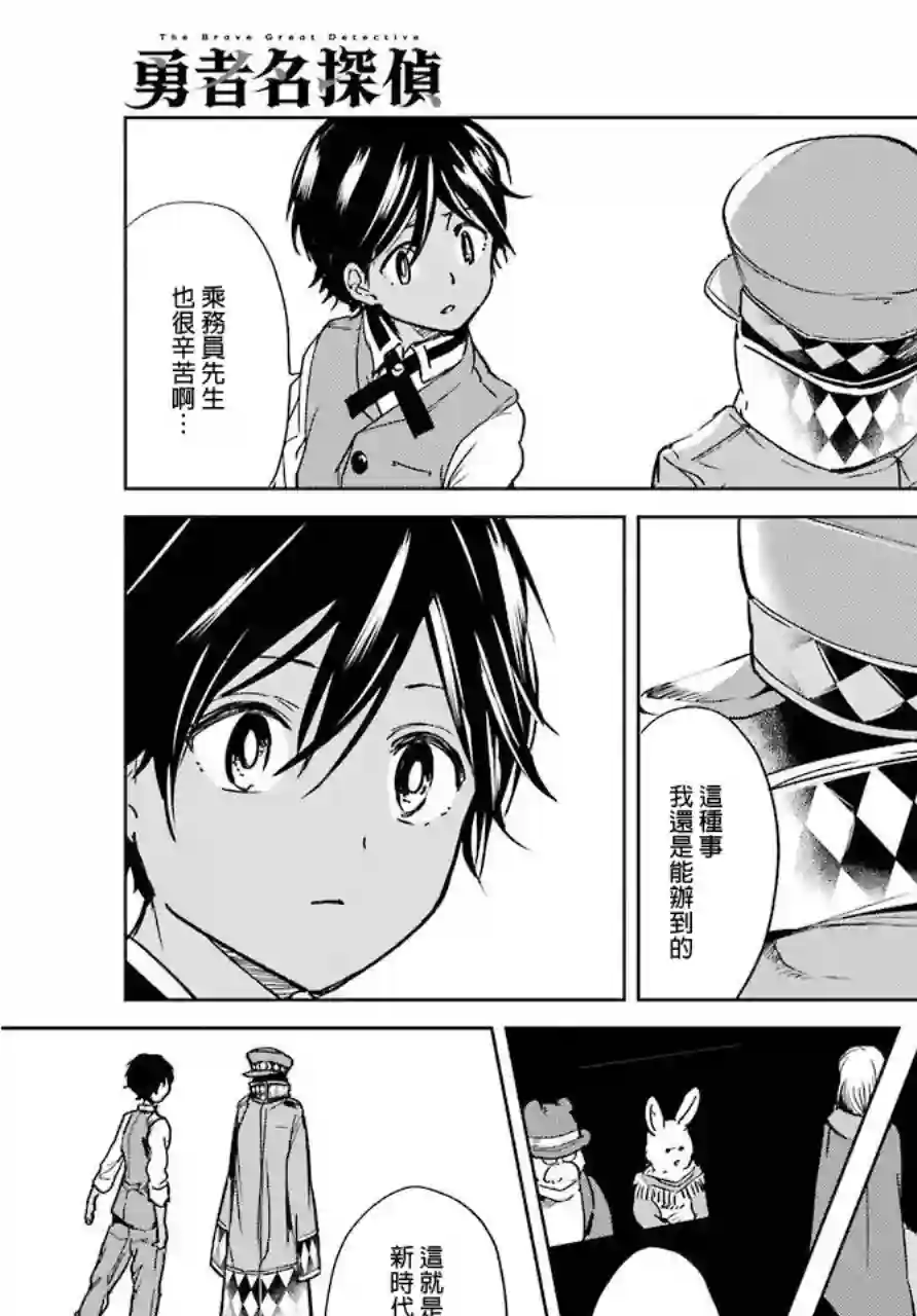 勇者名侦探第04话