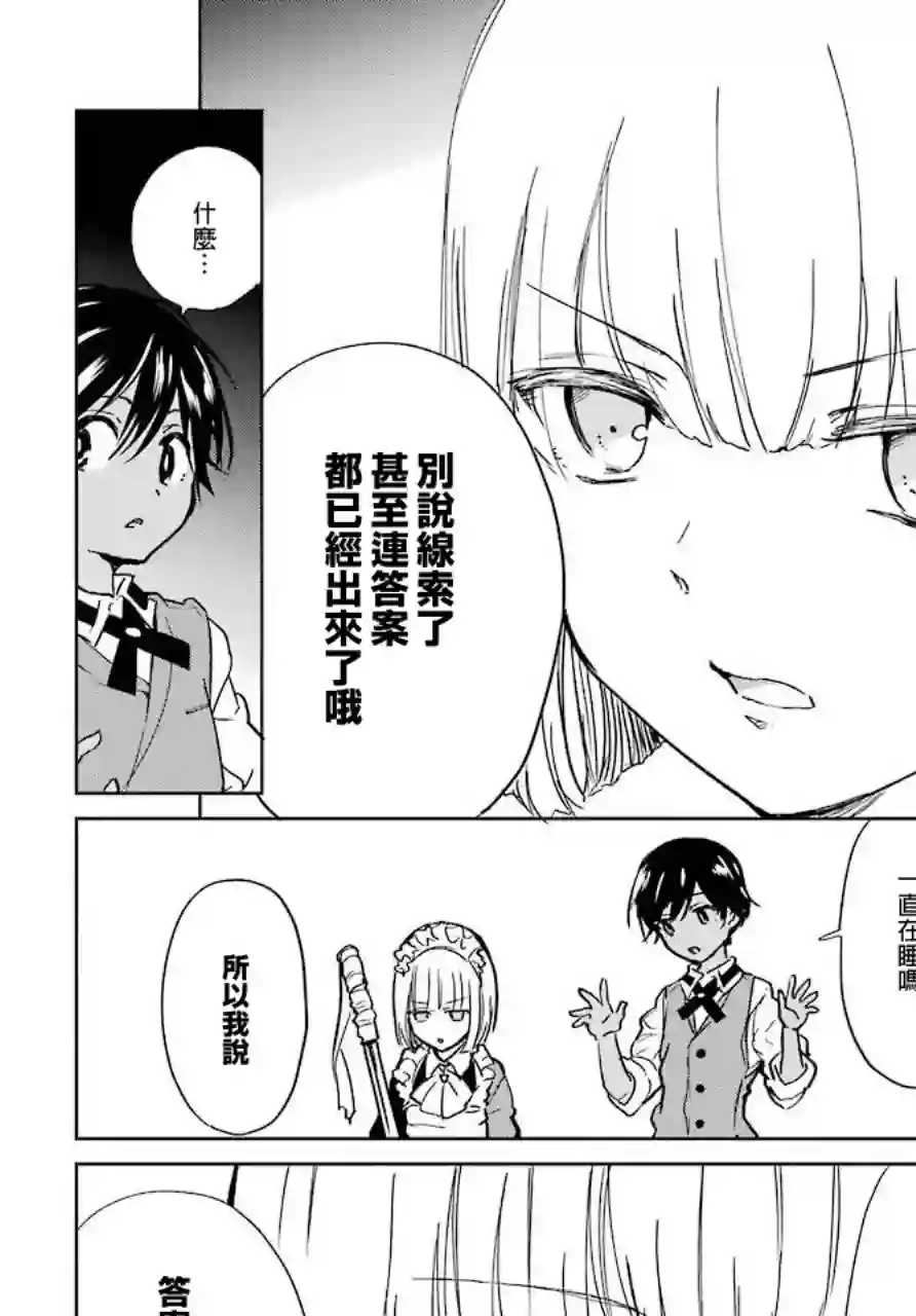 勇者名侦探第04话