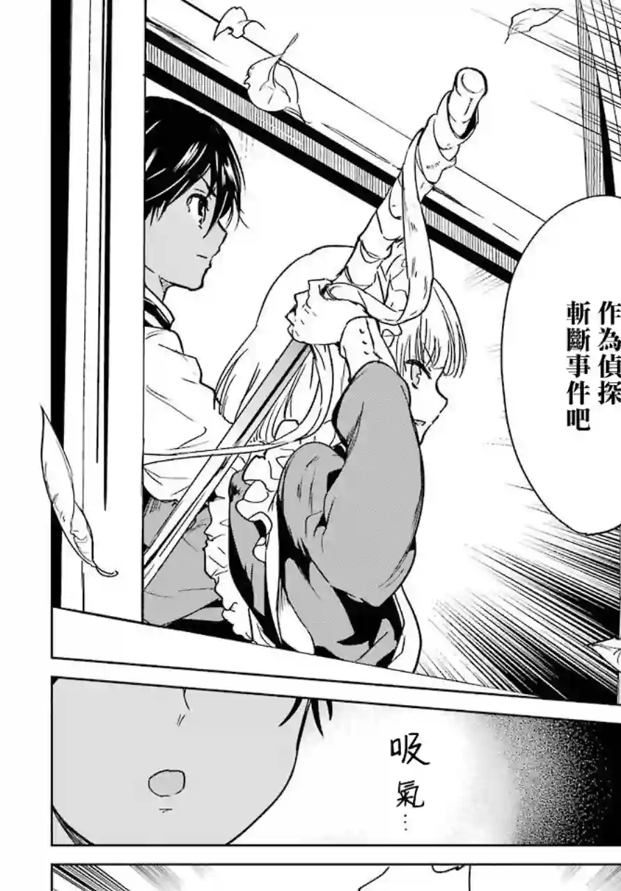 勇者名侦探第04话