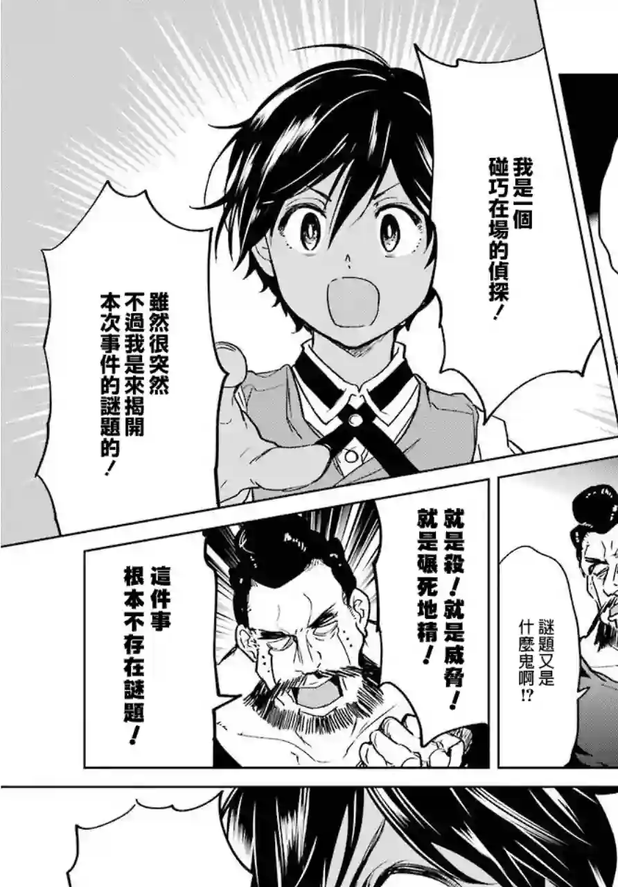 勇者名侦探第04话