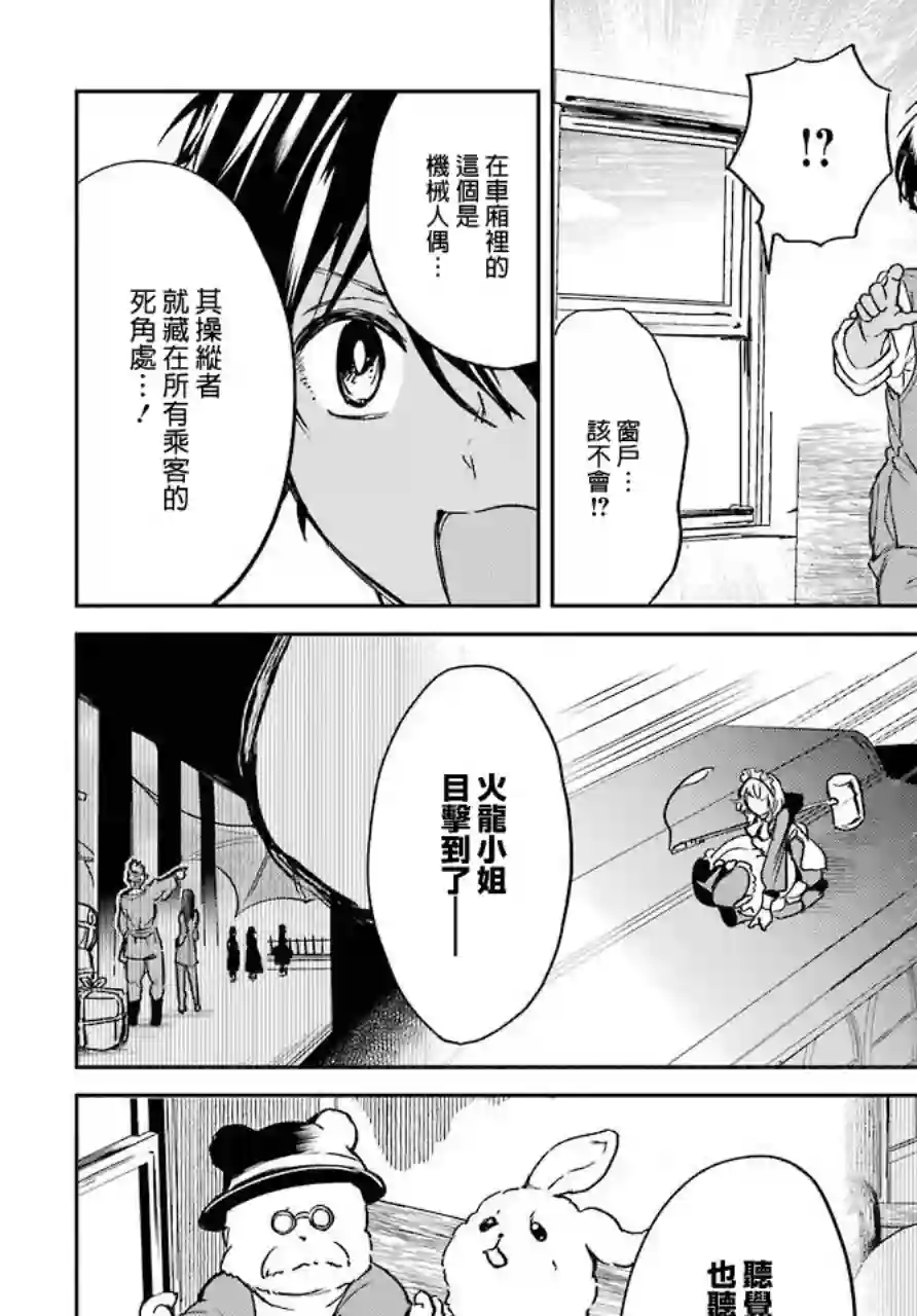 勇者名侦探第04话