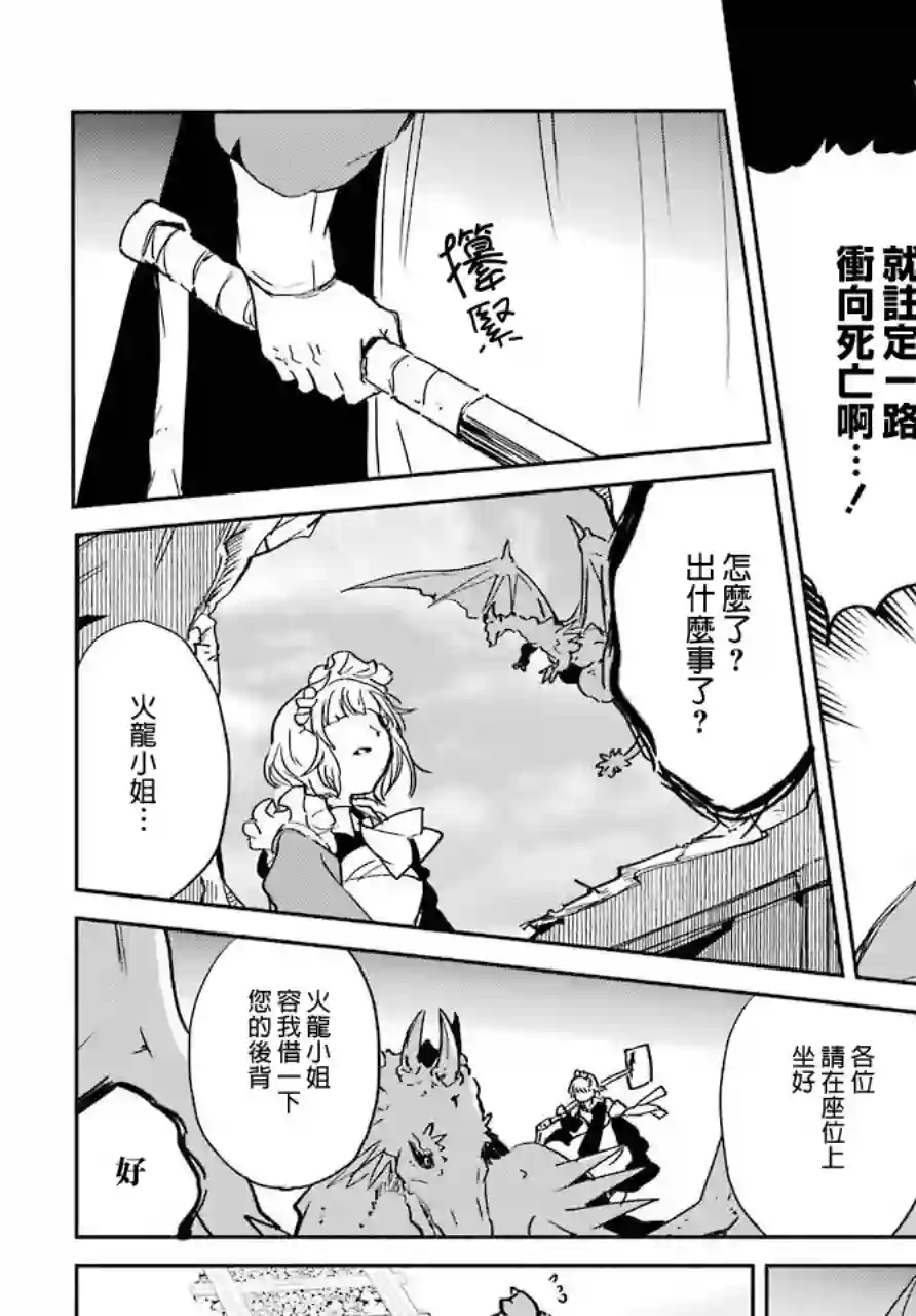 勇者名侦探第04话