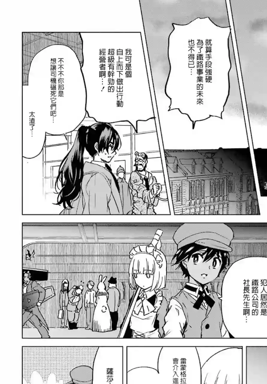 勇者名侦探第04话