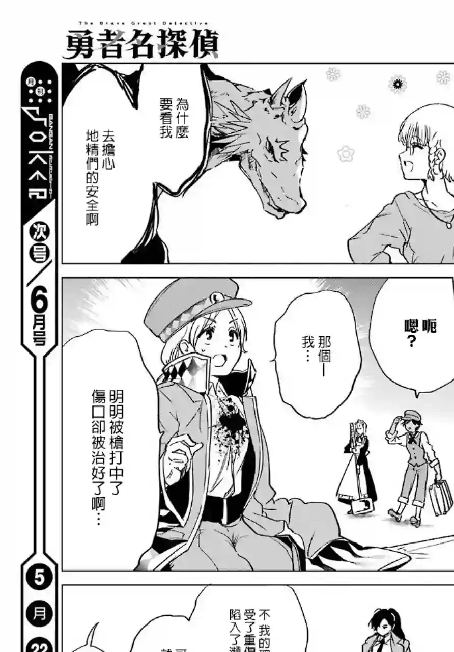 勇者名侦探第04话