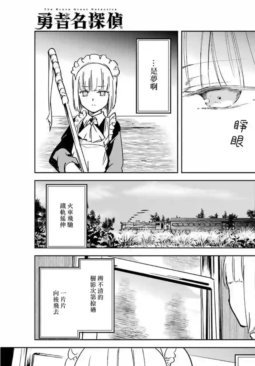 勇者名侦探第04话