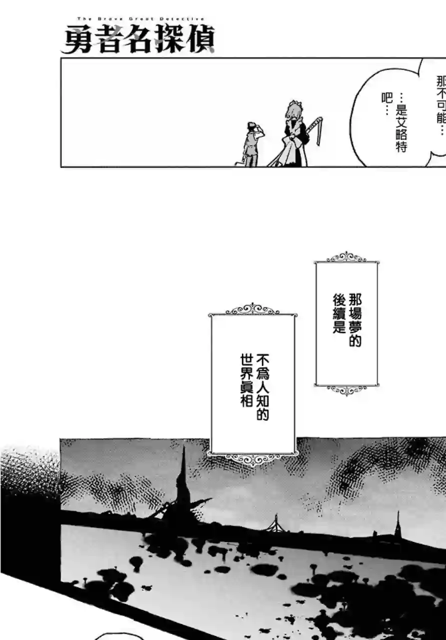 勇者名侦探第04话