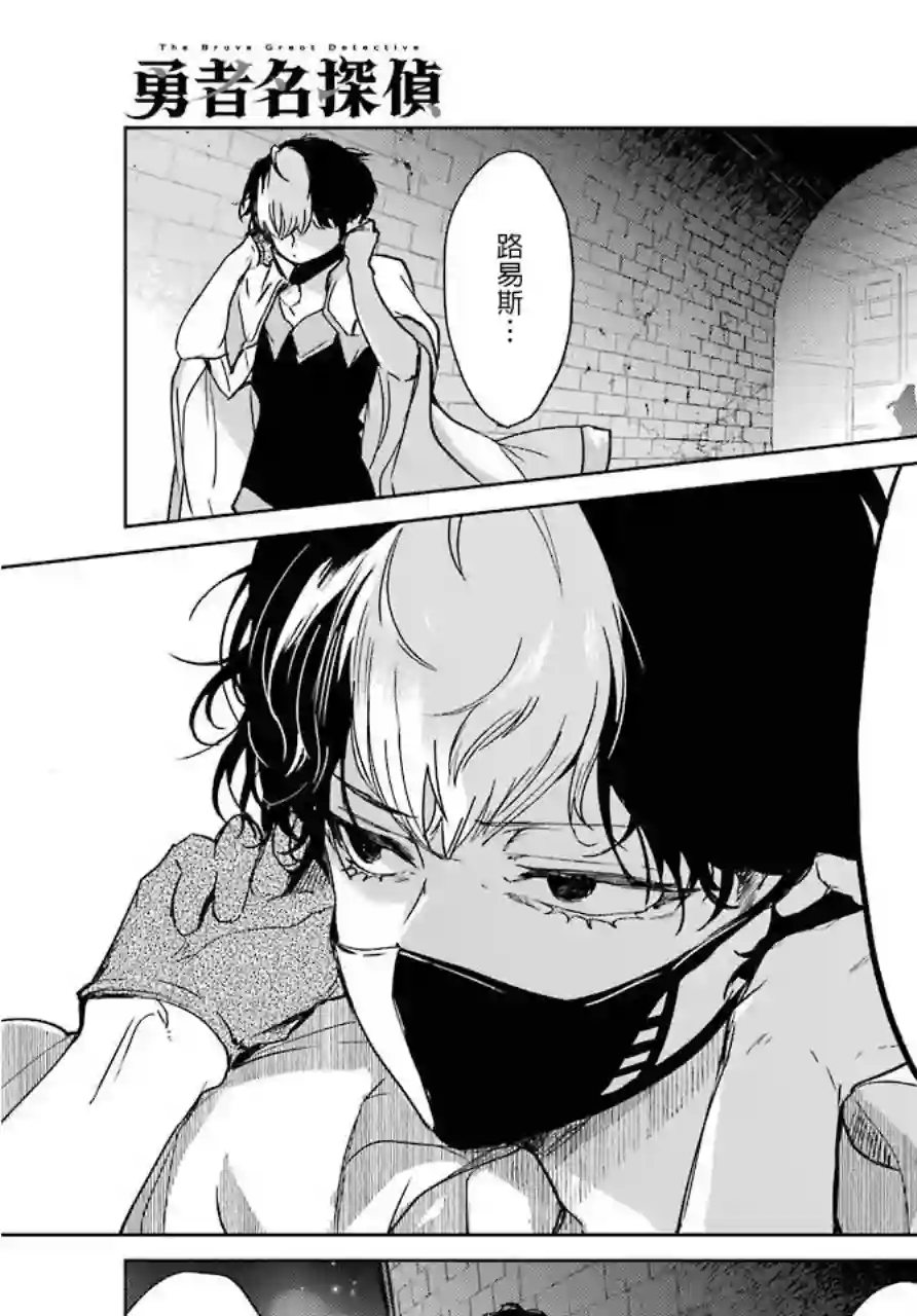 勇者名侦探第04话