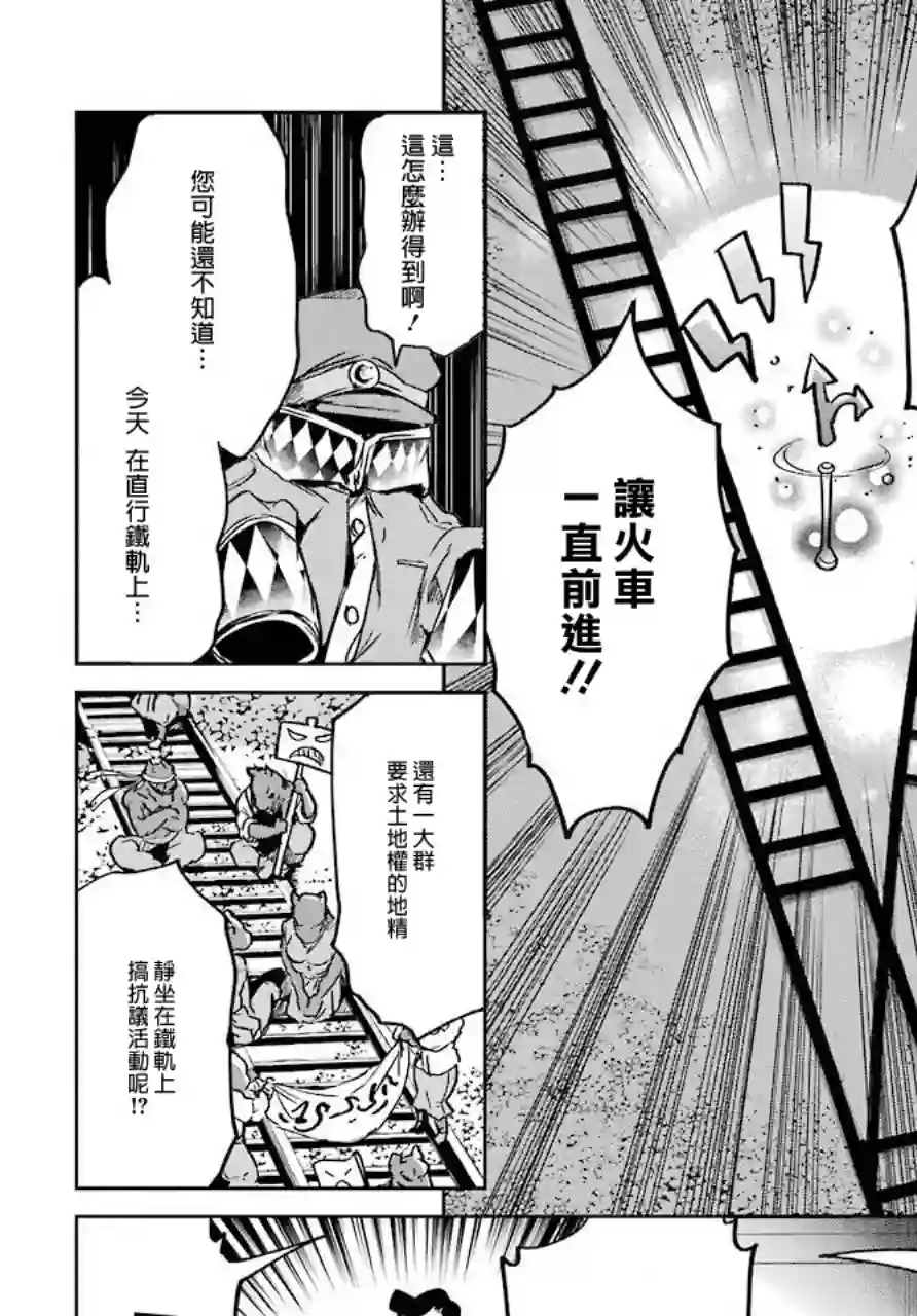 勇者名侦探第04话