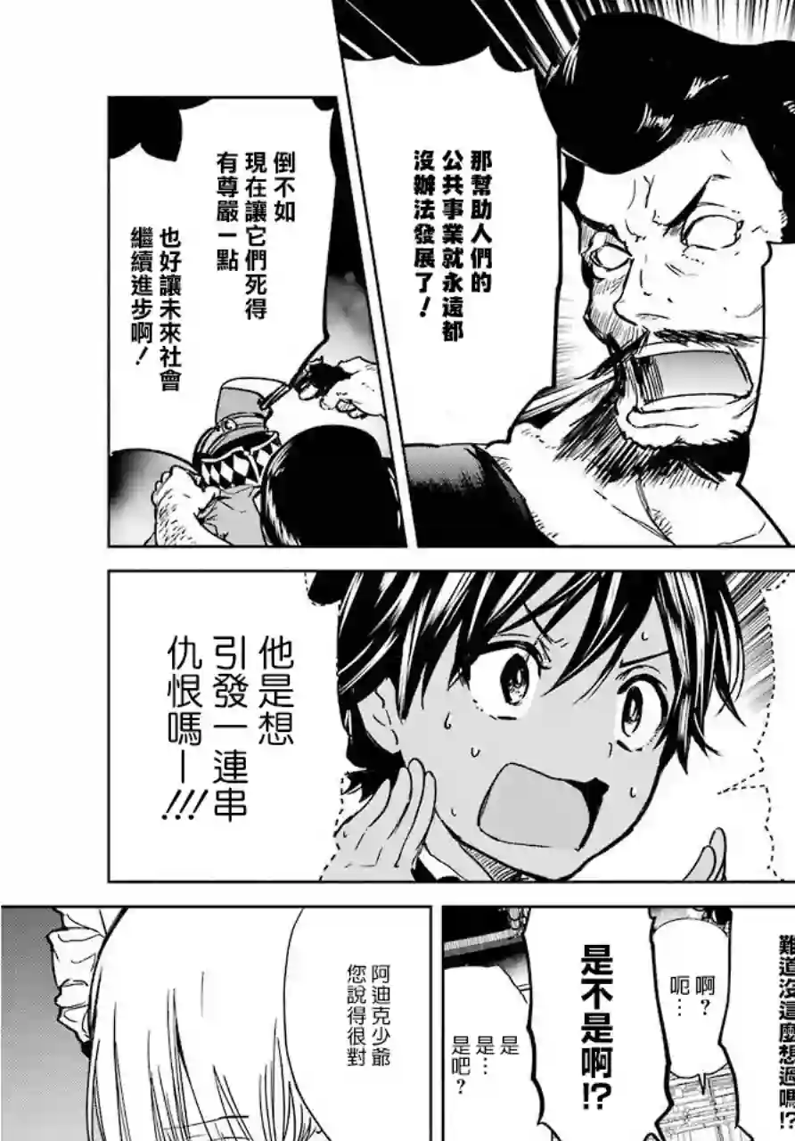 勇者名侦探第04话