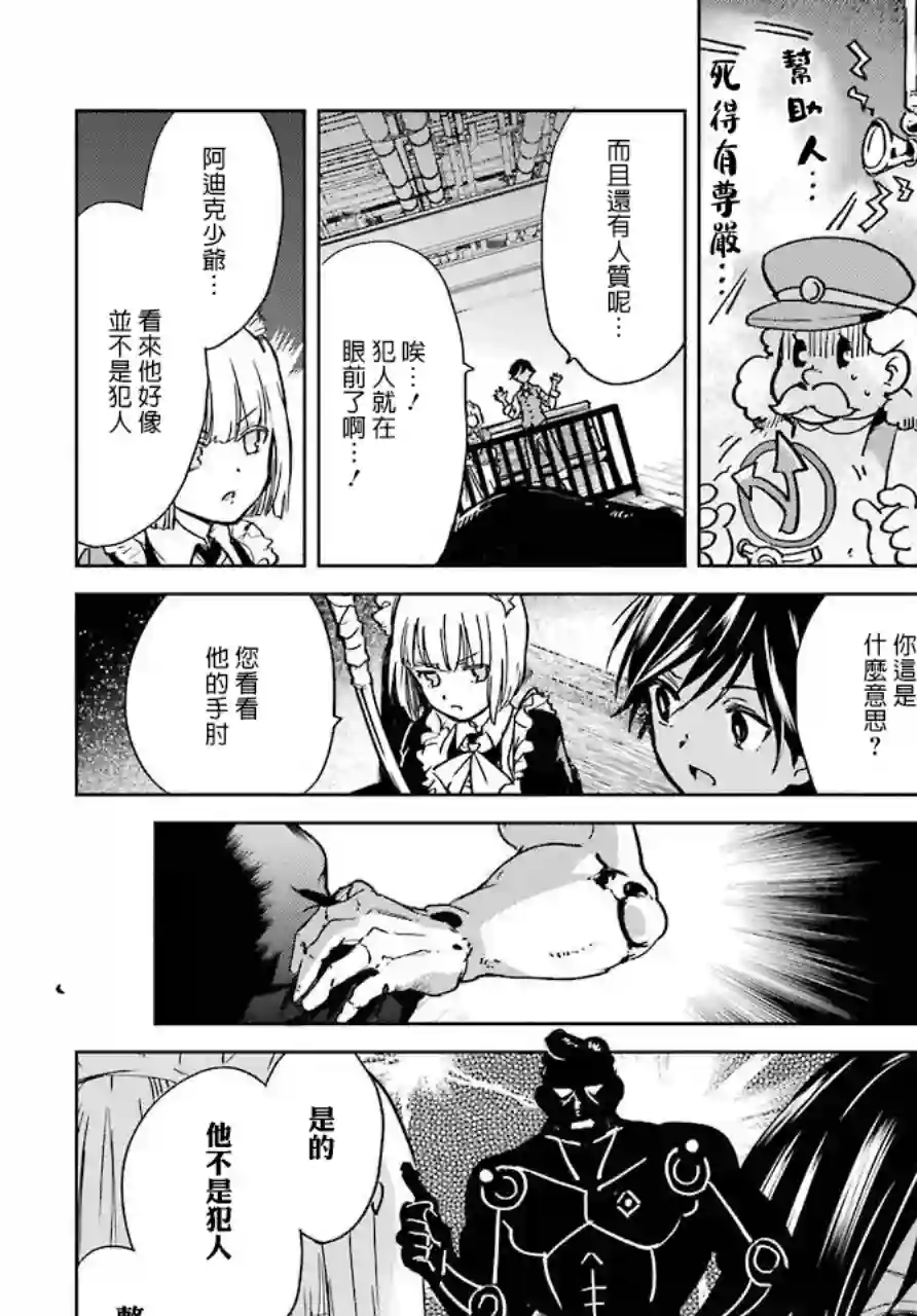 勇者名侦探第04话