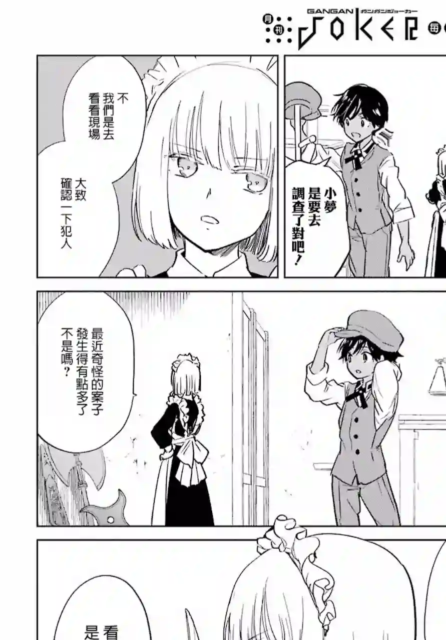 勇者名侦探第05话