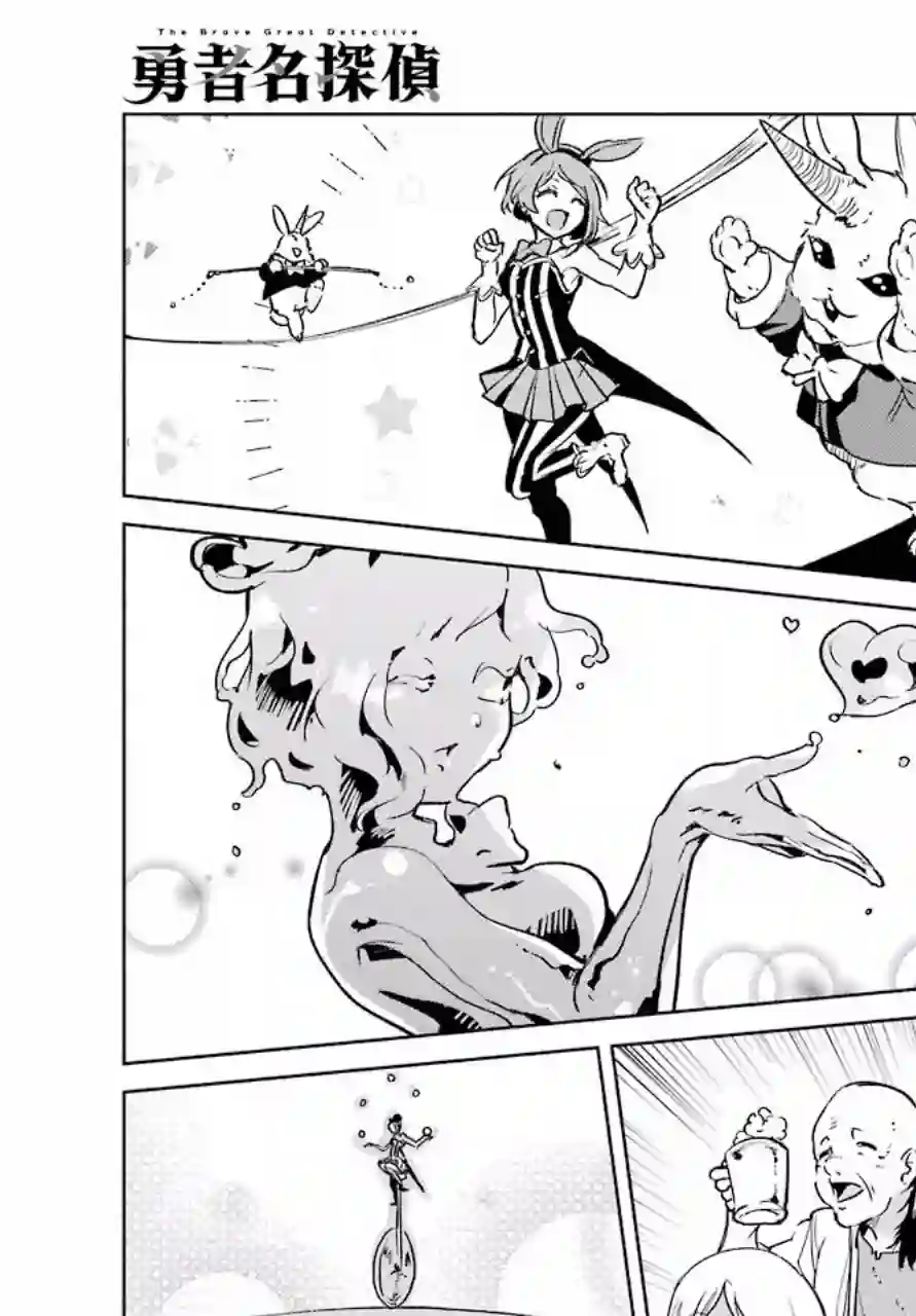勇者名侦探第05话