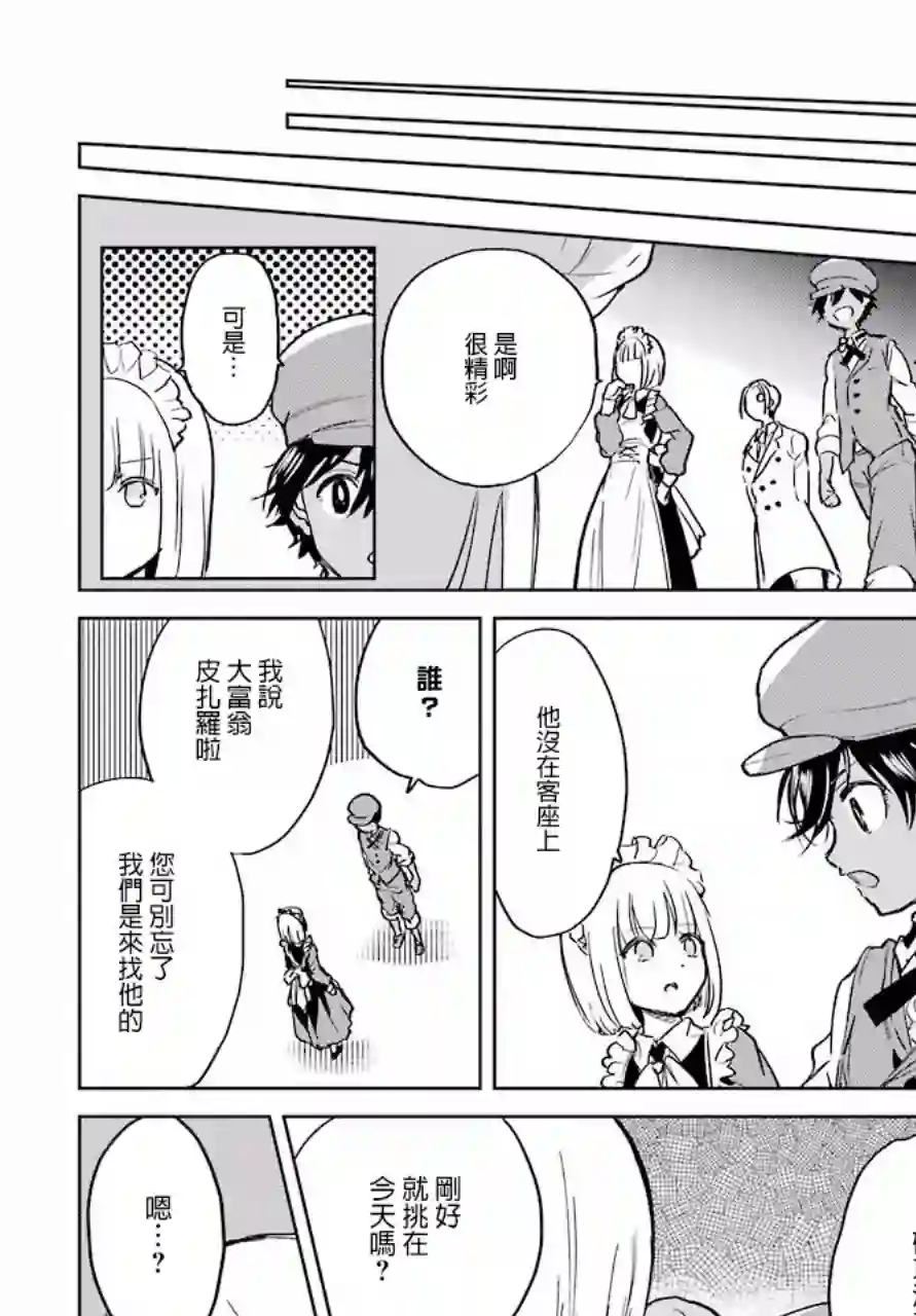 勇者名侦探第05话