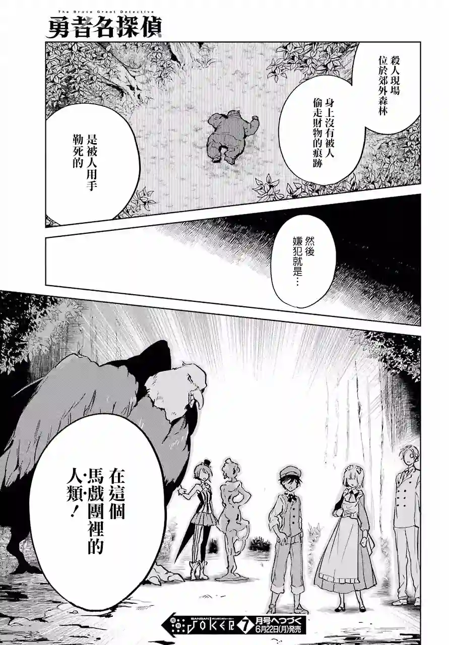 勇者名侦探第05话