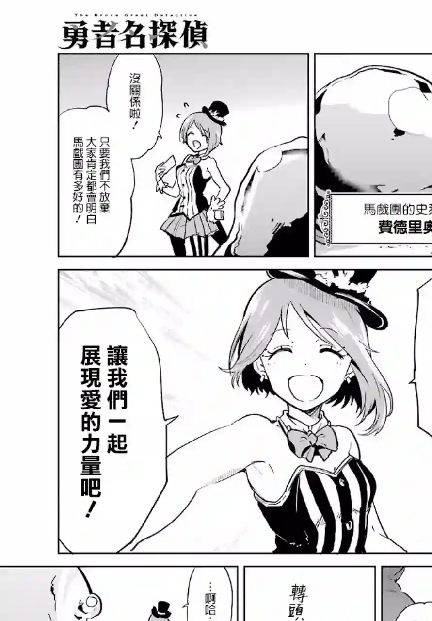 勇者名侦探第05话