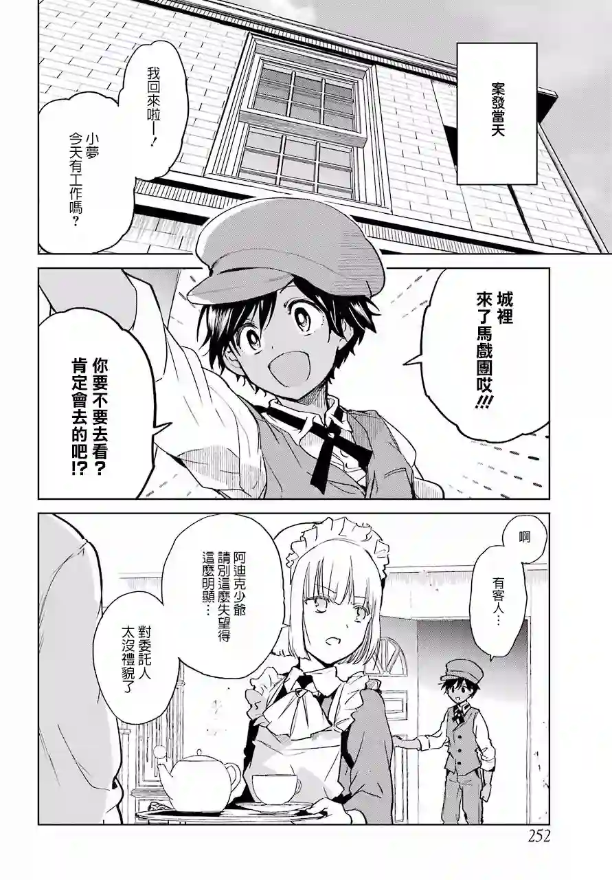 勇者名侦探第05话