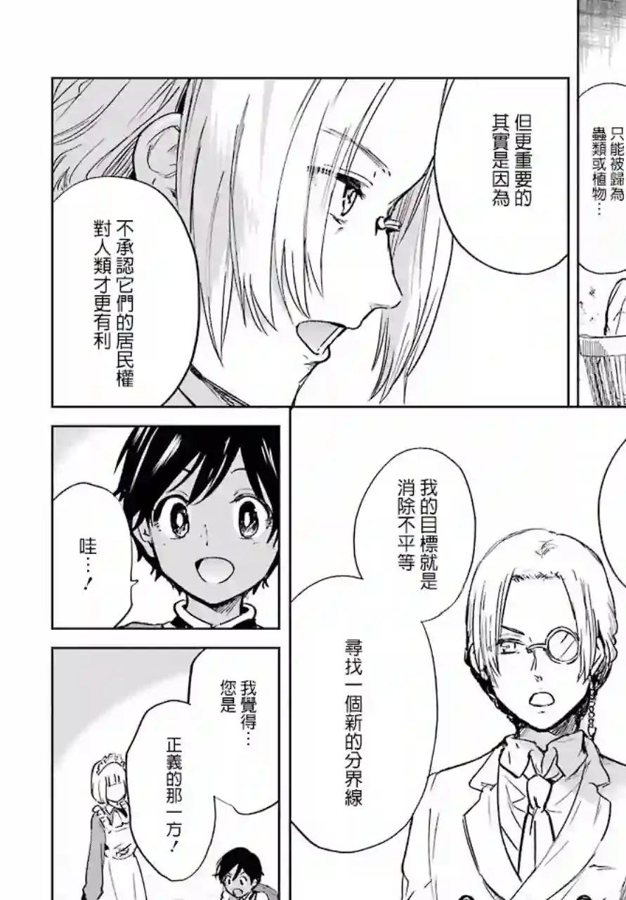 勇者名侦探第05话