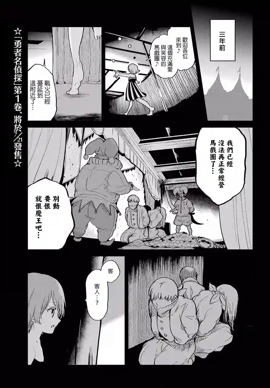 勇者名侦探第06话