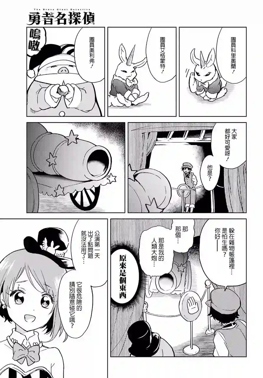 勇者名侦探第06话